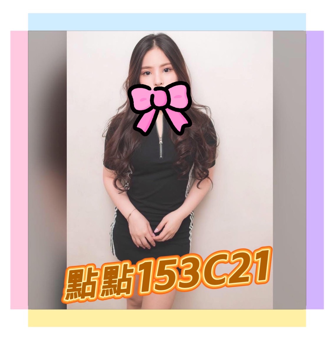 歆蒂 台中 少婦 32|38E